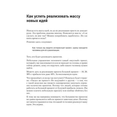 Трансформация бизнеса. Построение эффективной компании