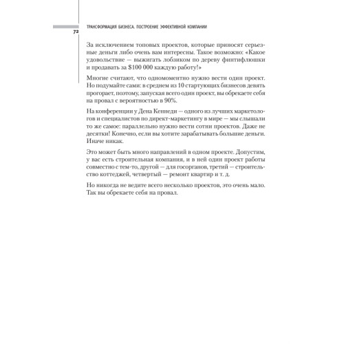Трансформация бизнеса. Построение эффективной компании