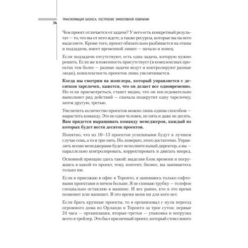 Трансформация бизнеса. Построение эффективной компании