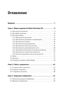 Photoshop CS6. Понятный самоучитель