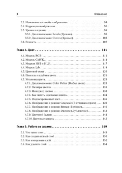 Photoshop CS6. Понятный самоучитель