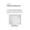 Photoshop CS6. Понятный самоучитель