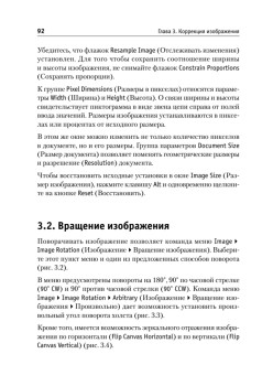 Photoshop CS6. Понятный самоучитель