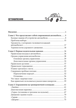 Курс вождения автомобиля (+CD с анимационной тренинг-системой по ПДД)