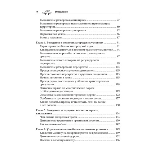 Курс вождения автомобиля (+CD с анимационной тренинг-системой по ПДД)