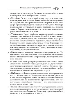 Курс вождения автомобиля (+CD с анимационной тренинг-системой по ПДД)