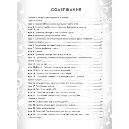 Музыка для детей. Самоучитель игры на фортепиано и клавишных в сказках и картинках