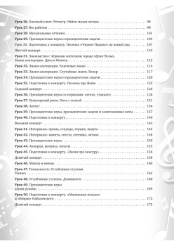 Музыка для детей. Самоучитель игры на фортепиано и клавишных в сказках и картинках