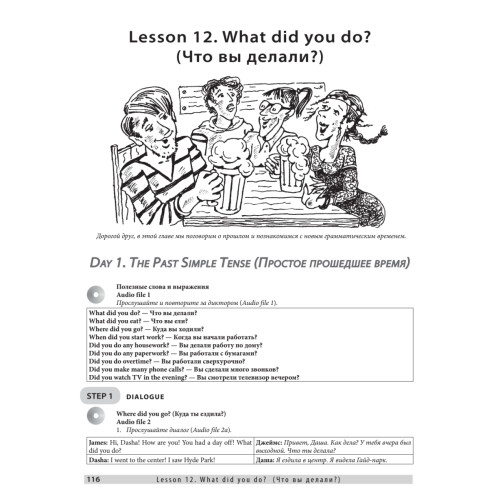 Easy English for Beginners (+CD аудиокурс). Английский для начинающих