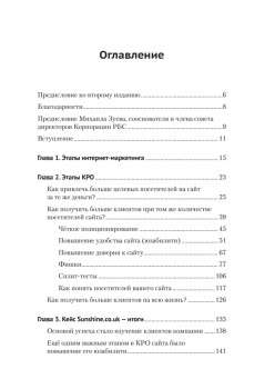 Маркетинг в Интернете: сайт, который зарабатывает. 2-е издание