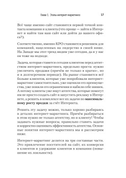 Маркетинг в Интернете: сайт, который зарабатывает. 2-е издание