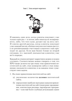 Маркетинг в Интернете: сайт, который зарабатывает. 2-е издание