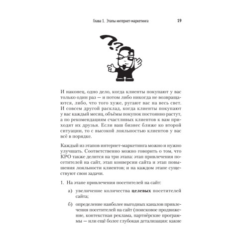 Маркетинг в Интернете: сайт, который зарабатывает. 2-е издание