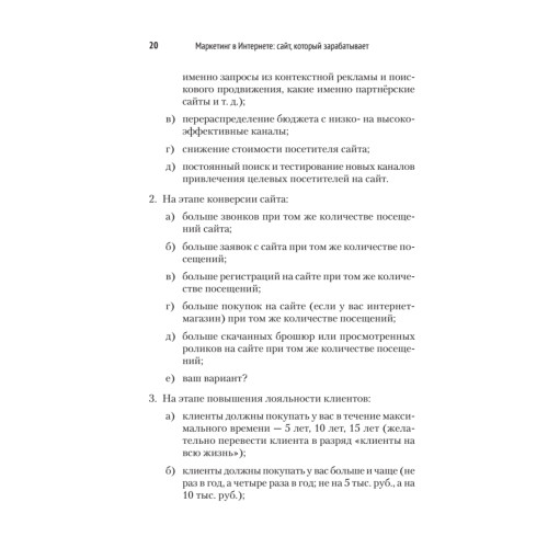 Маркетинг в Интернете: сайт, который зарабатывает. 2-е издание