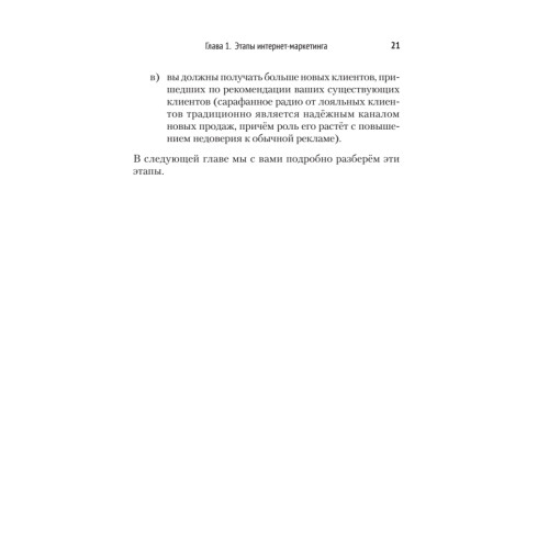 Маркетинг в Интернете: сайт, который зарабатывает. 2-е издание