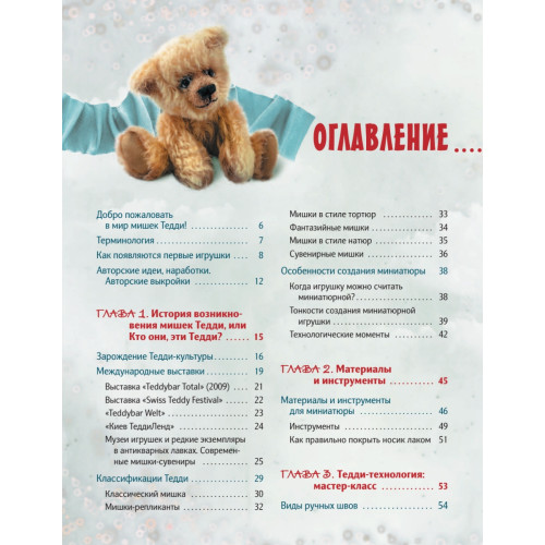 Шьем Тедди-малышей и их друзей