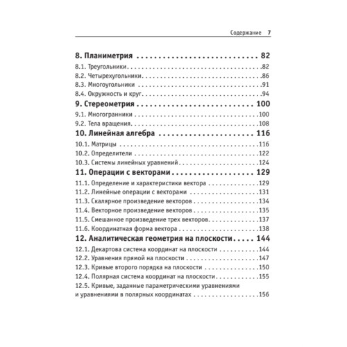 Краткий справочник по математике для абитуриентов и студентов. Формулы, алгоритмы, примеры