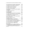 Краткий справочник по математике для абитуриентов и студентов. Формулы, алгоритмы, примеры