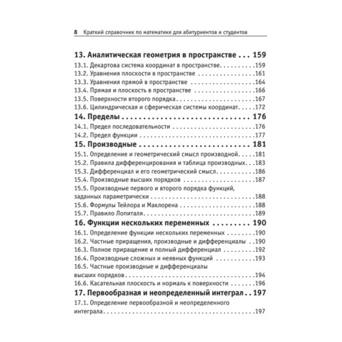 Краткий справочник по математике для абитуриентов и студентов. Формулы, алгоритмы, примеры