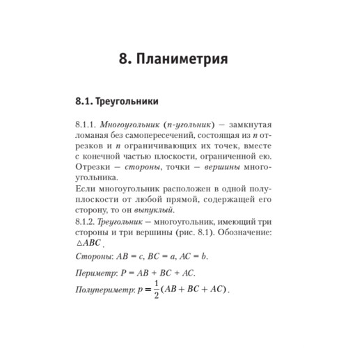 Краткий справочник по математике для абитуриентов и студентов. Формулы, алгоритмы, примеры