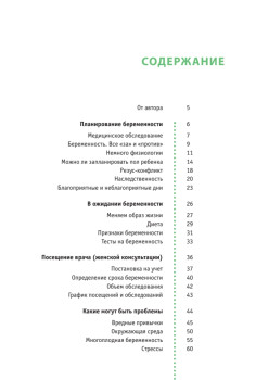 9 месяцев день за днем