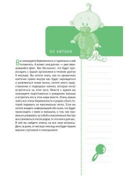 9 месяцев день за днем