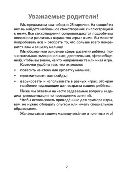 Лучшие игры для детей от полугода до трех лет. Книга+25 карточек