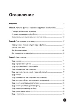Футбол для начинающих с 3D-иллюстрациями