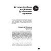 Футбол для начинающих с 3D-иллюстрациями