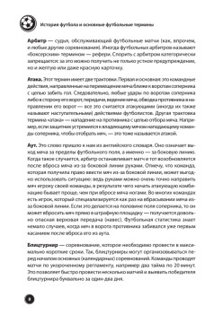 Футбол для начинающих с 3D-иллюстрациями