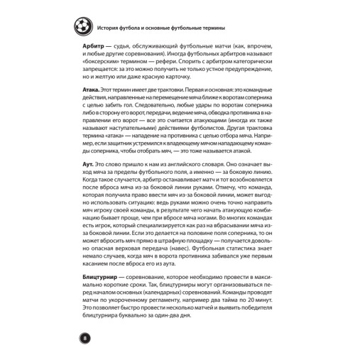 Футбол для начинающих с 3D-иллюстрациями