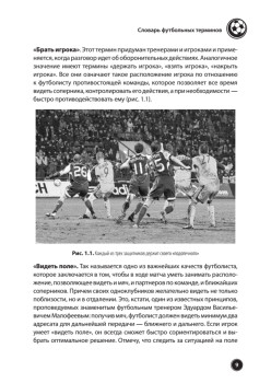 Футбол для начинающих с 3D-иллюстрациями