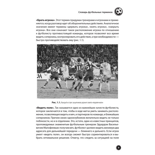 Футбол для начинающих с 3D-иллюстрациями