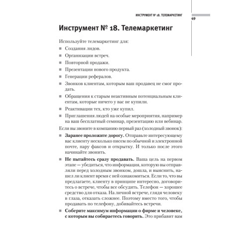 Клиенты на халяву. 110 способов их бесплатного привлечения