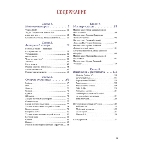 Мишка Тедди и компания