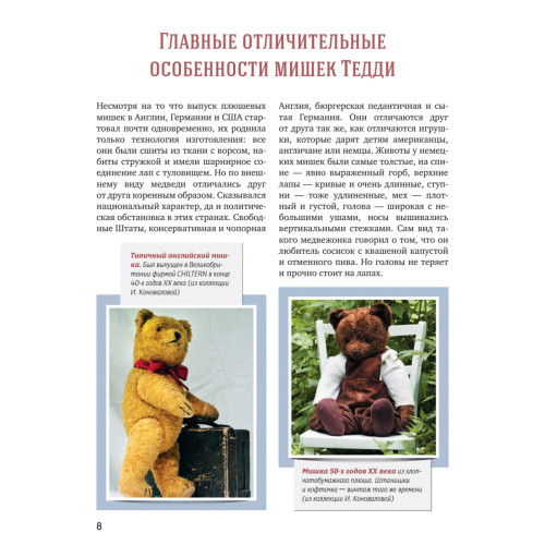 Мишка Тедди и компания