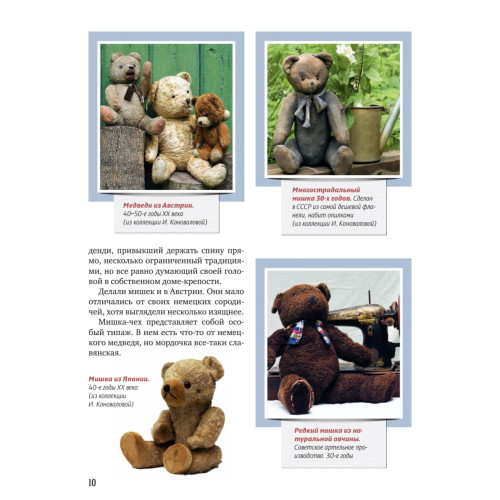 Мишка Тедди и компания