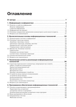 Информационные технологии в юридической деятельности: Учебное пособие. Стандарт третьего поколения
