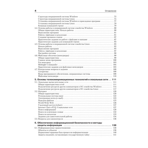 Информационные технологии в юридической деятельности: Учебное пособие. Стандарт третьего поколения