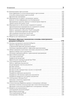 Информационные технологии в юридической деятельности: Учебное пособие. Стандарт третьего поколения