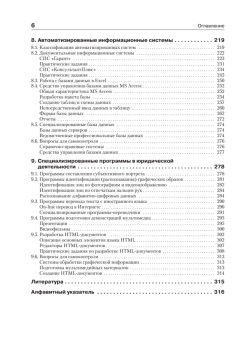 Информационные технологии в юридической деятельности: Учебное пособие. Стандарт третьего поколения