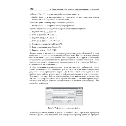 Информационные технологии в юридической деятельности: Учебное пособие. Стандарт третьего поколения