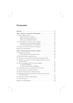 Концепции современного естествознания. Учебник для вузов