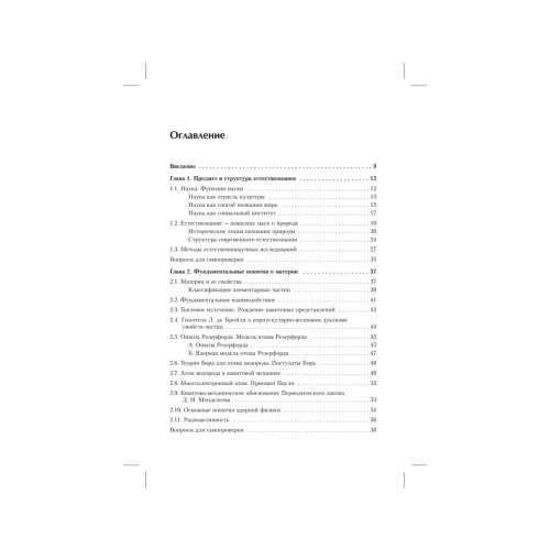 Концепции современного естествознания. Учебник для вузов