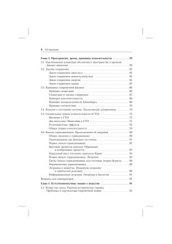 Концепции современного естествознания. Учебник для вузов