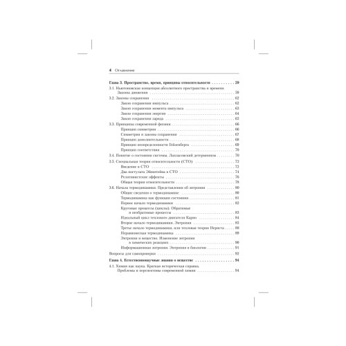 Концепции современного естествознания. Учебник для вузов