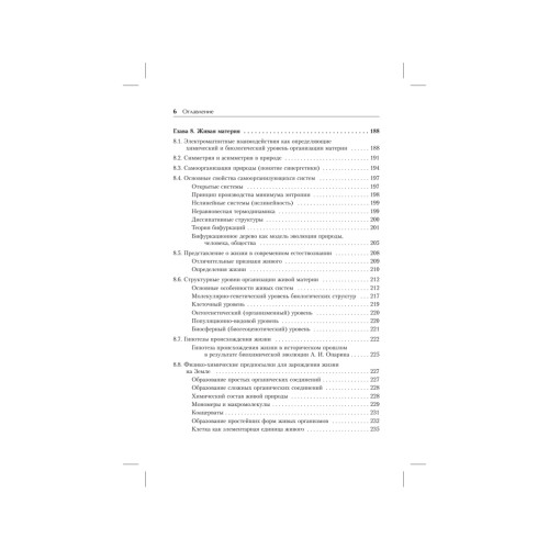 Концепции современного естествознания. Учебник для вузов