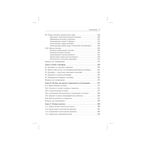 Концепции современного естествознания. Учебник для вузов