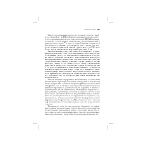 Концепции современного естествознания. Учебник для вузов