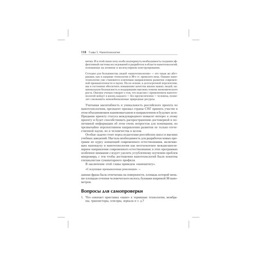 Концепции современного естествознания. Учебник для вузов